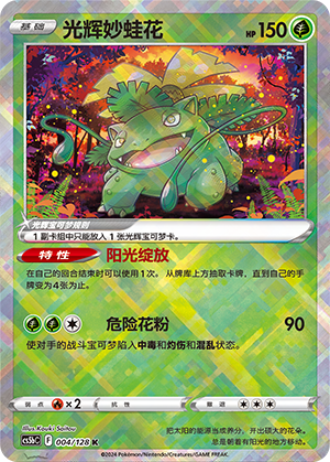 Radiant Venusaur Card