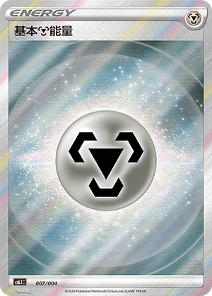 Basic Metal Energy Card