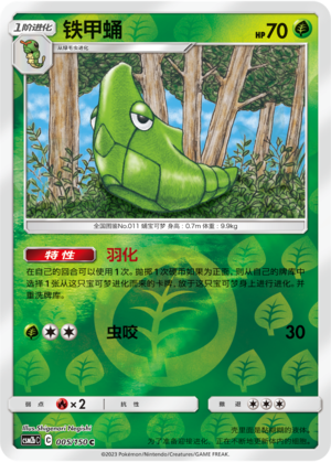 Metapod Card