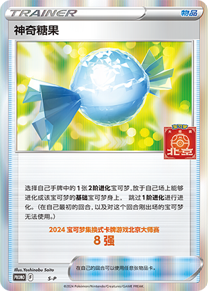 [Trainer] Rare Candy Card