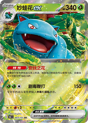 Venusaur ex Card