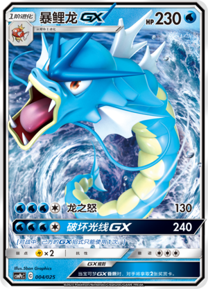 Gyarados GX Card