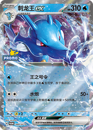 Kingdra ex Card