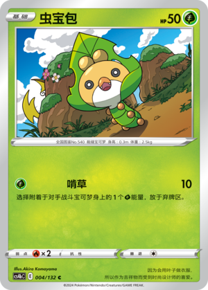 Sewaddle Card