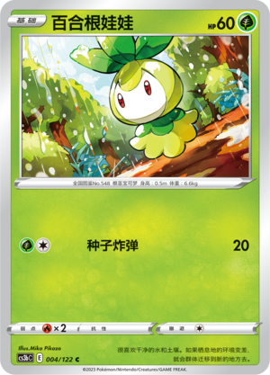 Petilil Card