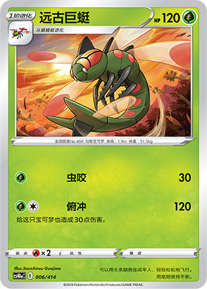 Yanmega Card