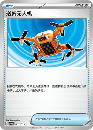 Delivery Drone 送货无人机 007/023