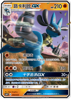 Lucario GX Card