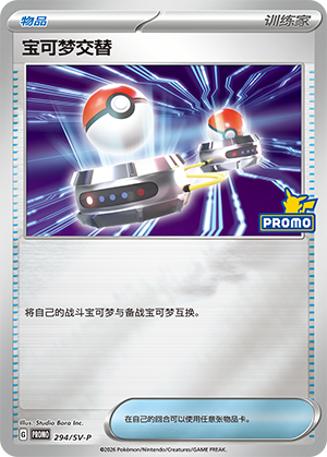 [Trainer] Switch Card