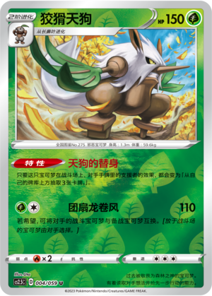 Shiftry Card