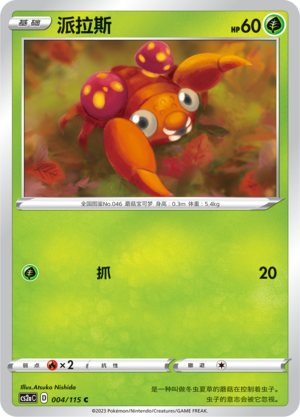 Paras Card