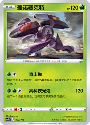 Genesect Card