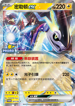 Miraidon ex Card