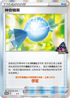 [Trainer] Rare Candy Card