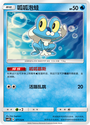 Froakie Card