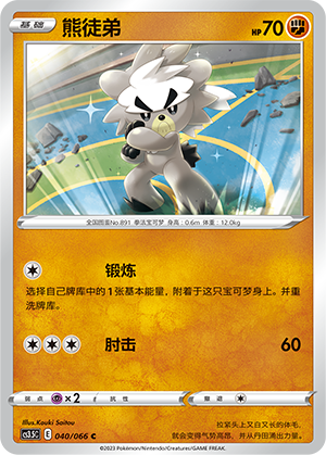 Kubfu Card