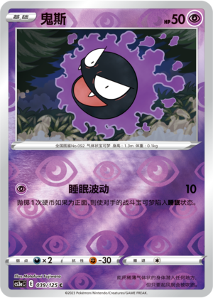 Gastly Card