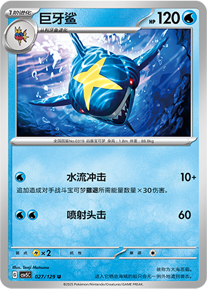 Sharpedo Card