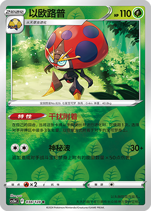 Orbeetle Card
