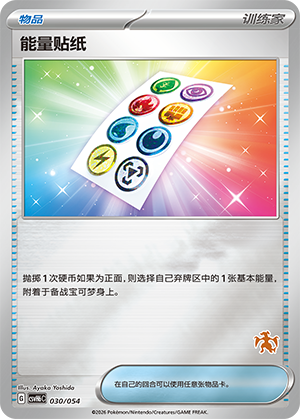 Energy Sticker 能量贴纸 030/054 CSVH6C