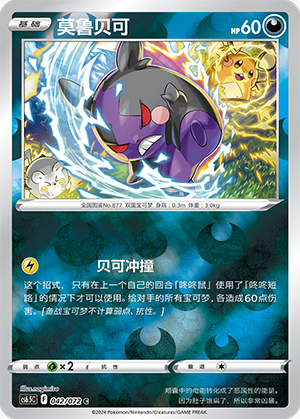 Morpeko Card