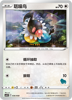 Chatot Card
