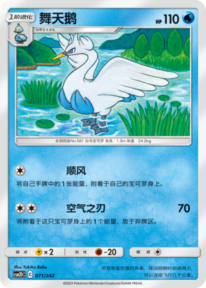 Swanna Card