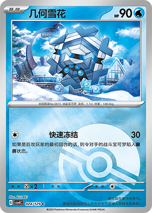Cryogonal Card