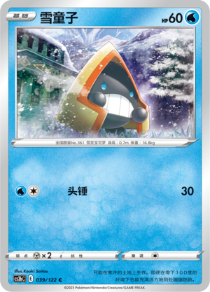 Snorunt Card