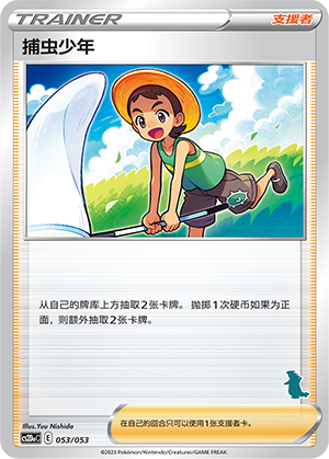 [Trainer] Bug Catcher Card