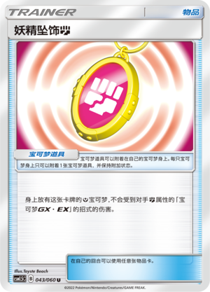 [Trainer] Fairy Charm [Fighting] Card