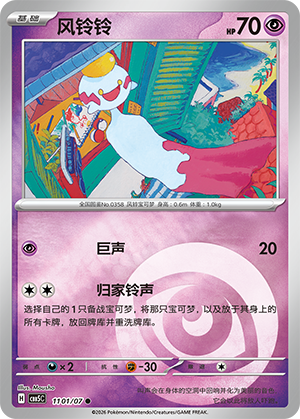 Chimecho Card