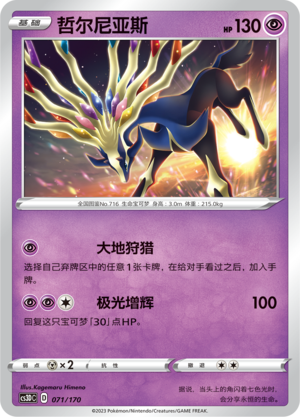 Xerneas Card