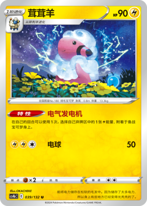 Flaaffy Card
