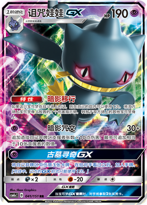 Banette GX Card