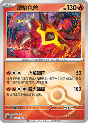 Turtonator Card