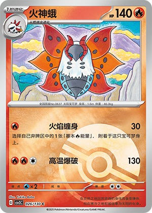 Volcarona Card