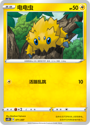 Joltik Card