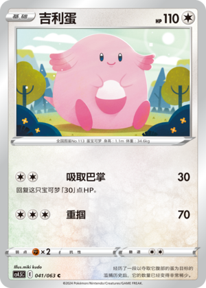Chansey Card