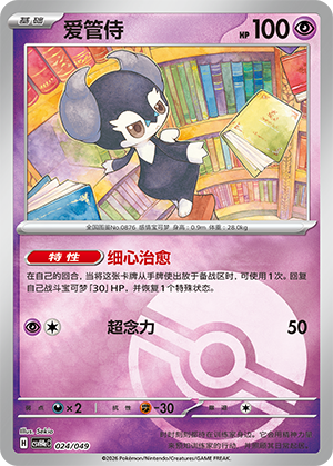 Indeedee Card