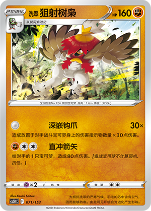 Hisuian Decidueye Card