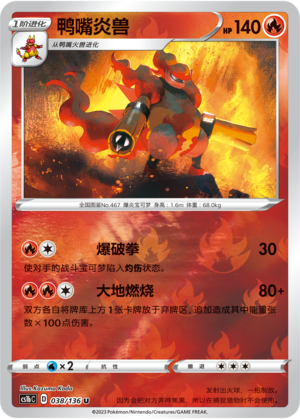 Magmortar Card