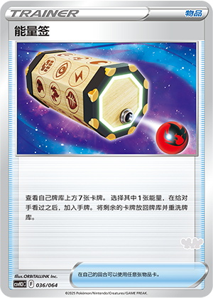 [Trainer] Energy Ticket Card