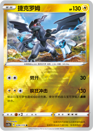 Zekrom Card