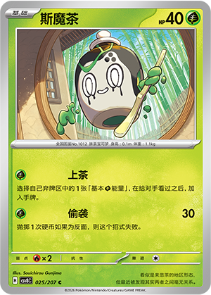 Poltchageist Card