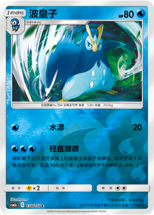 Prinplup Card