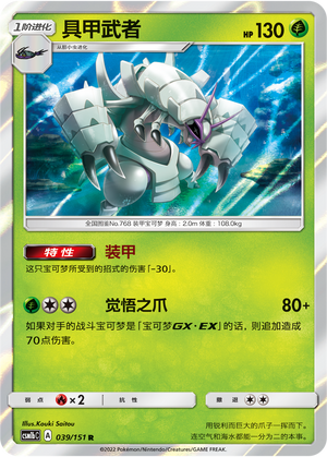 Golisopod Card