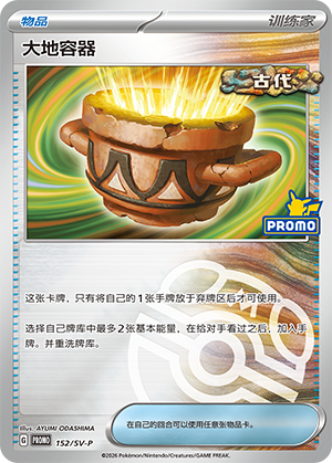 [Trainer] Earthen Vessel Card