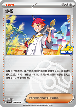 [Trainer] Crispin Card