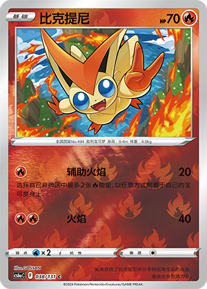 Victini Card